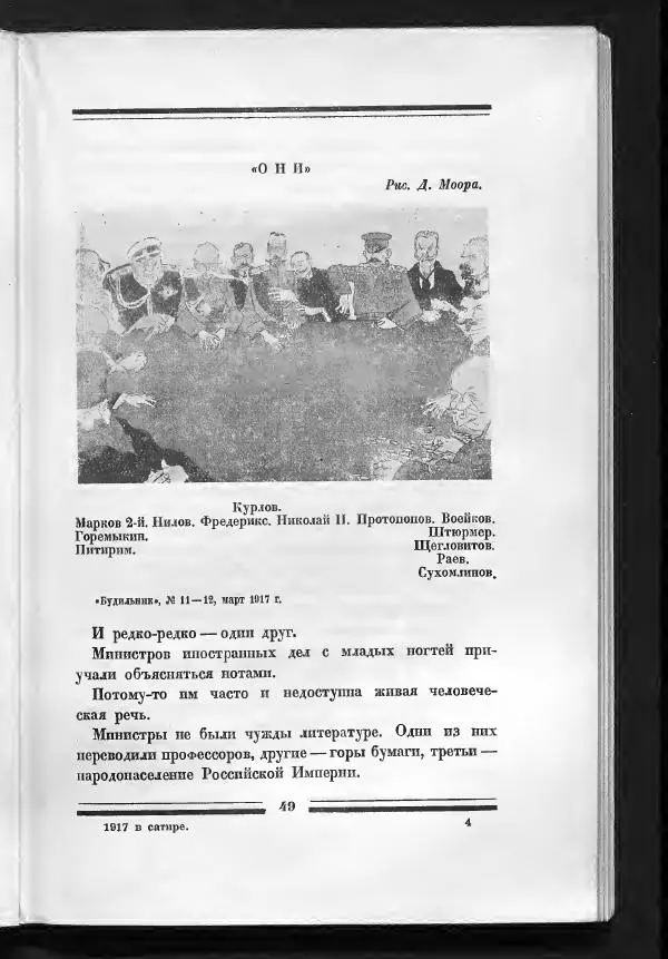 С. Дрейден - 1917 в сатире - Страница № 51 С. Дрейден - 1917 в сатире - Страница № 51