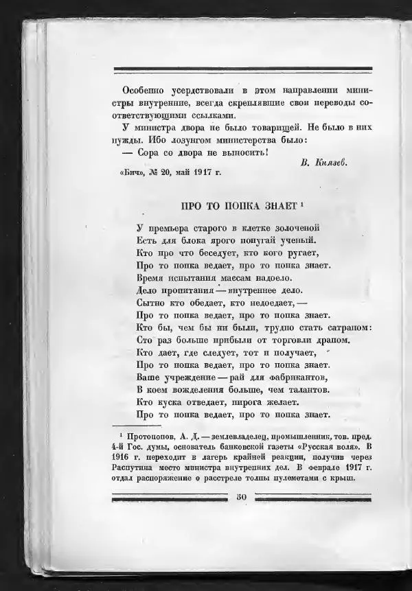 С. Дрейден - 1917 в сатире - Страница № 52 С. Дрейден - 1917 в сатире - Страница № 52