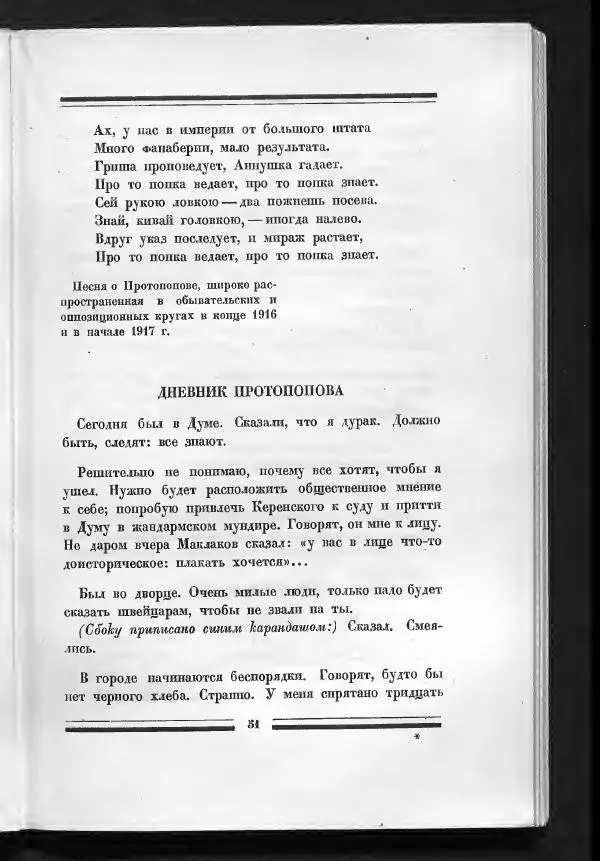 С. Дрейден - 1917 в сатире - Страница № 53 С. Дрейден - 1917 в сатире - Страница № 53