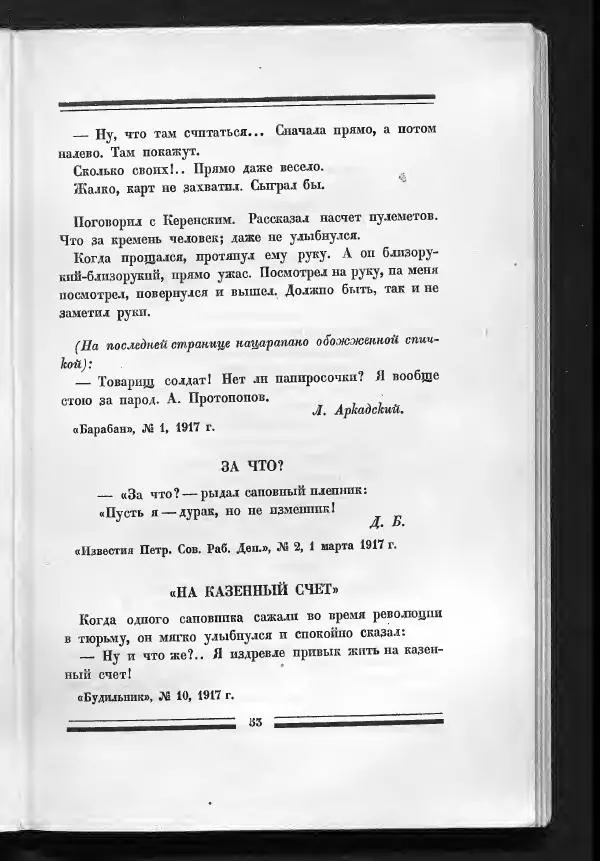 С. Дрейден - 1917 в сатире - Страница № 55 С. Дрейден - 1917 в сатире - Страница № 55