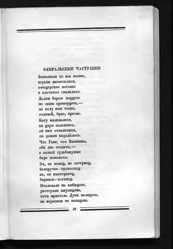 С. Дрейден - 1917 в сатире - Страница № 59 С. Дрейден - 1917 в сатире - Страница № 59