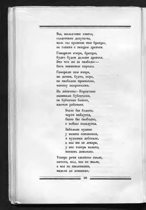 С. Дрейден - 1917 в сатире - Страница № 60 С. Дрейден - 1917 в сатире - Страница № 60