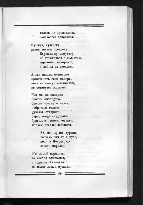 С. Дрейден - 1917 в сатире - Страница № 61 С. Дрейден - 1917 в сатире - Страница № 61