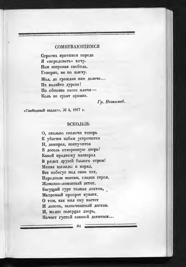 С. Дрейден - 1917 в сатире - Страница № 63 С. Дрейден - 1917 в сатире - Страница № 63