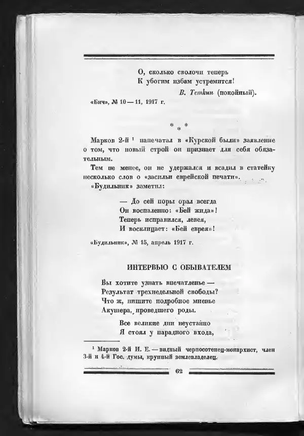 С. Дрейден - 1917 в сатире - Страница № 64 С. Дрейден - 1917 в сатире - Страница № 64