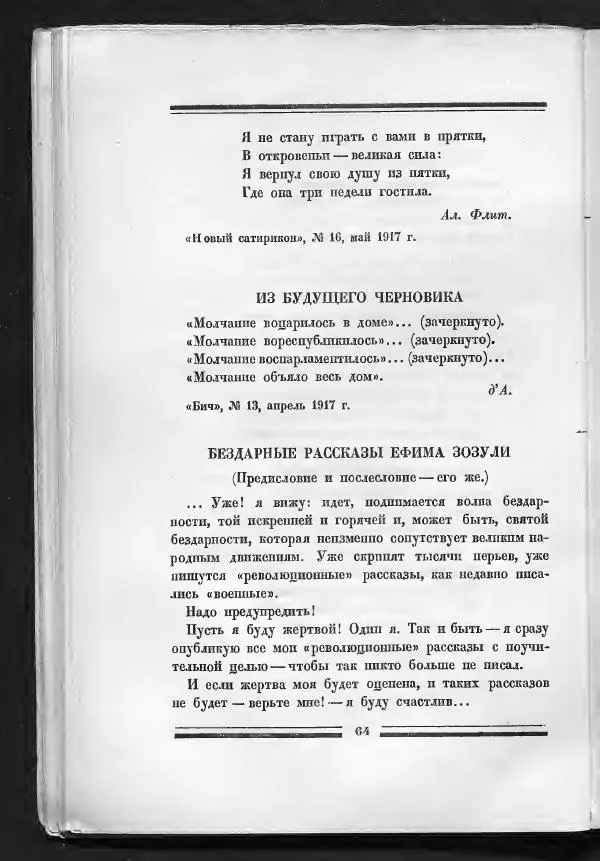С. Дрейден - 1917 в сатире - Страница № 66 С. Дрейден - 1917 в сатире - Страница № 66