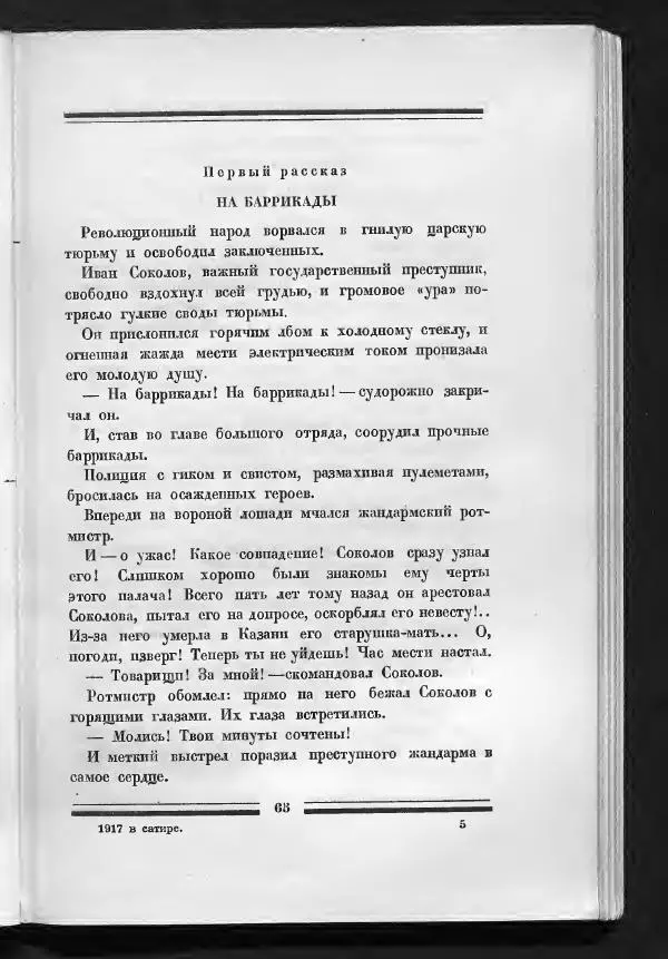 С. Дрейден - 1917 в сатире - Страница № 67 С. Дрейден - 1917 в сатире - Страница № 67