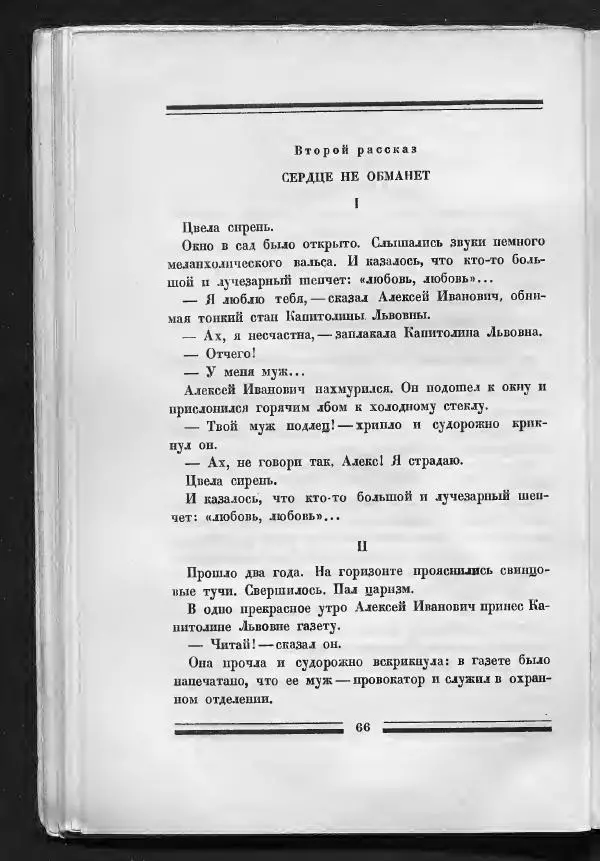 С. Дрейден - 1917 в сатире - Страница № 68 С. Дрейден - 1917 в сатире - Страница № 68