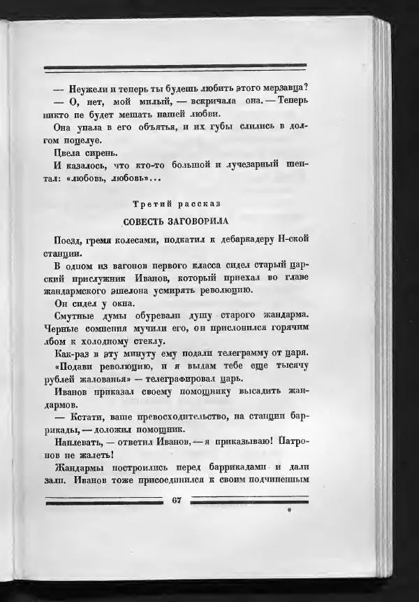 С. Дрейден - 1917 в сатире - Страница № 69 С. Дрейден - 1917 в сатире - Страница № 69