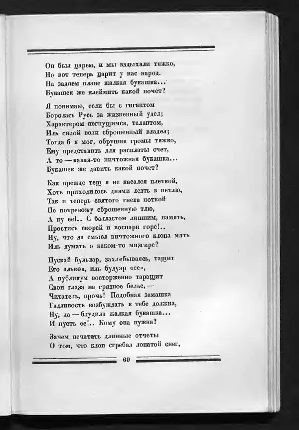 С. Дрейден - 1917 в сатире - Страница № 71 С. Дрейден - 1917 в сатире - Страница № 71