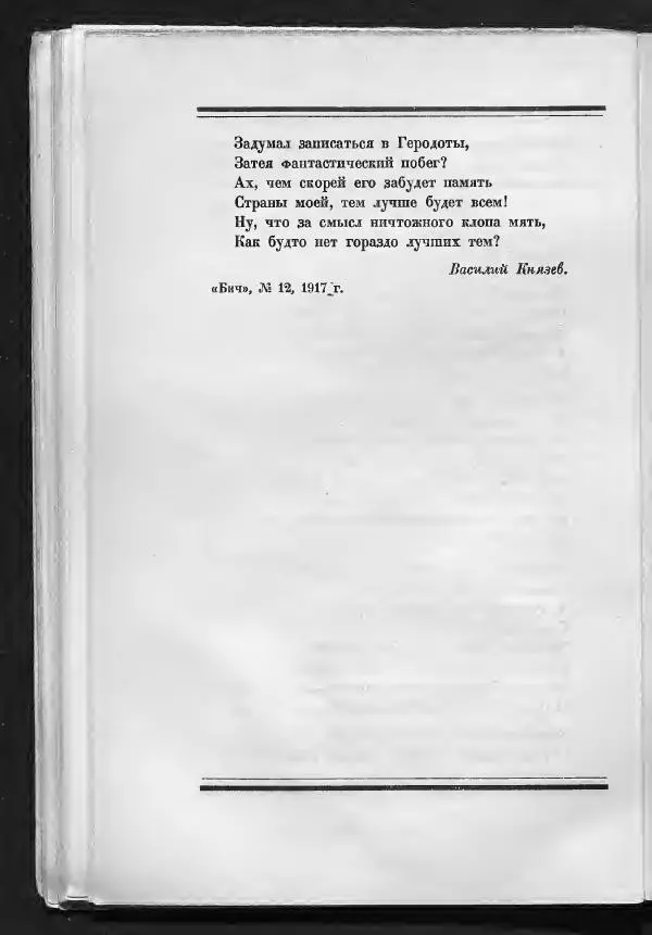 С. Дрейден - 1917 в сатире - Страница № 72 С. Дрейден - 1917 в сатире - Страница № 72