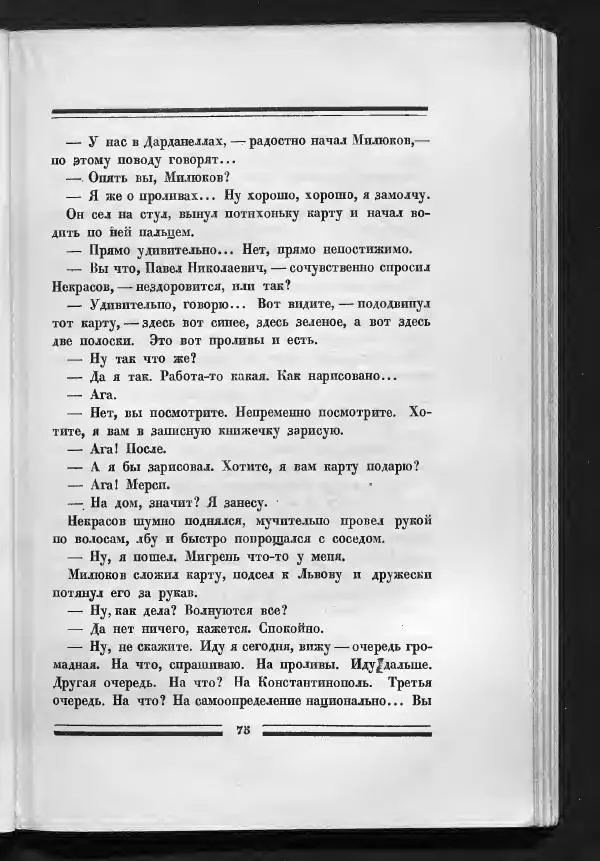 С. Дрейден - 1917 в сатире - Страница № 77 С. Дрейден - 1917 в сатире - Страница № 77