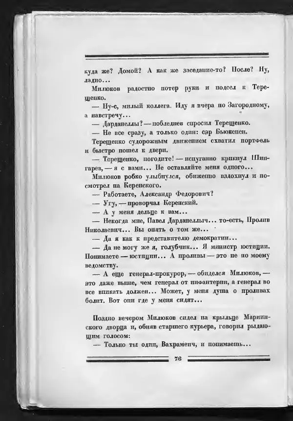 С. Дрейден - 1917 в сатире - Страница № 78 С. Дрейден - 1917 в сатире - Страница № 78