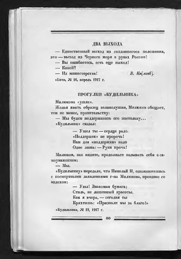 С. Дрейден - 1917 в сатире - Страница № 82 С. Дрейден - 1917 в сатире - Страница № 82