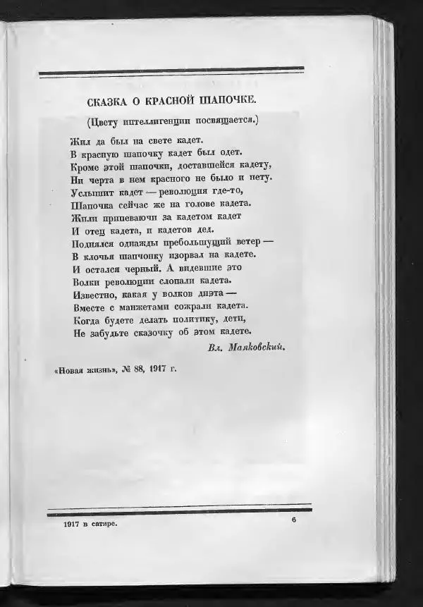 С. Дрейден - 1917 в сатире - Страница № 83 С. Дрейден - 1917 в сатире - Страница № 83