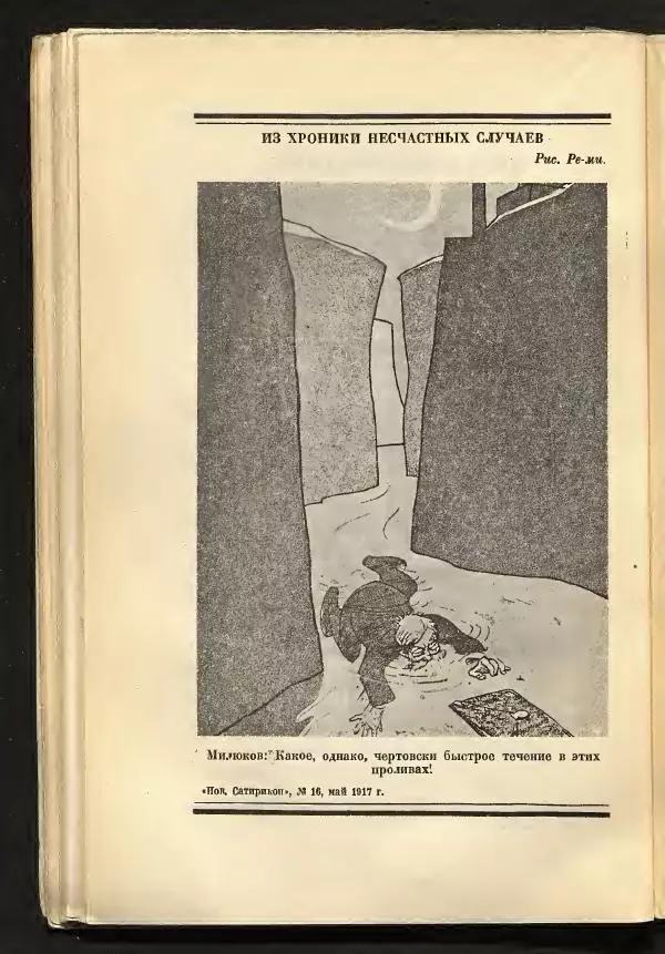 С. Дрейден - 1917 в сатире - Страница № 84 С. Дрейден - 1917 в сатире - Страница № 84