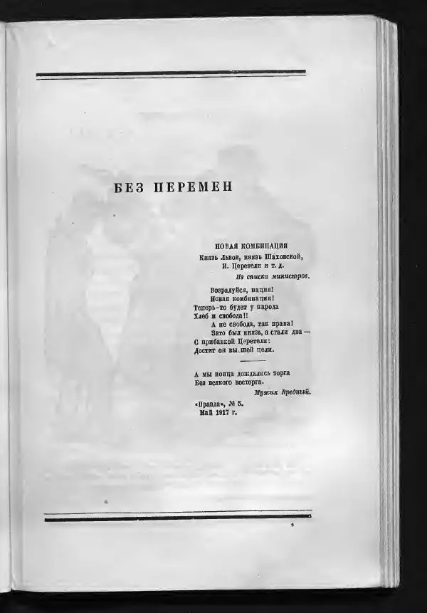 С. Дрейден - 1917 в сатире - Страница № 85 С. Дрейден - 1917 в сатире - Страница № 85