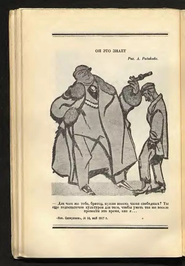 С. Дрейден - 1917 в сатире - Страница № 86 С. Дрейден - 1917 в сатире - Страница № 86