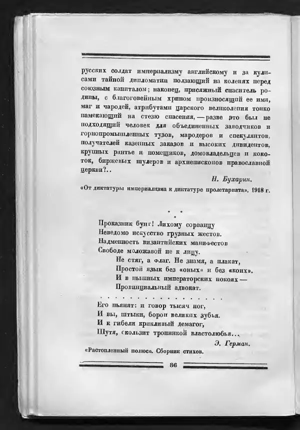 С. Дрейден - 1917 в сатире - Страница № 88 С. Дрейден - 1917 в сатире - Страница № 88