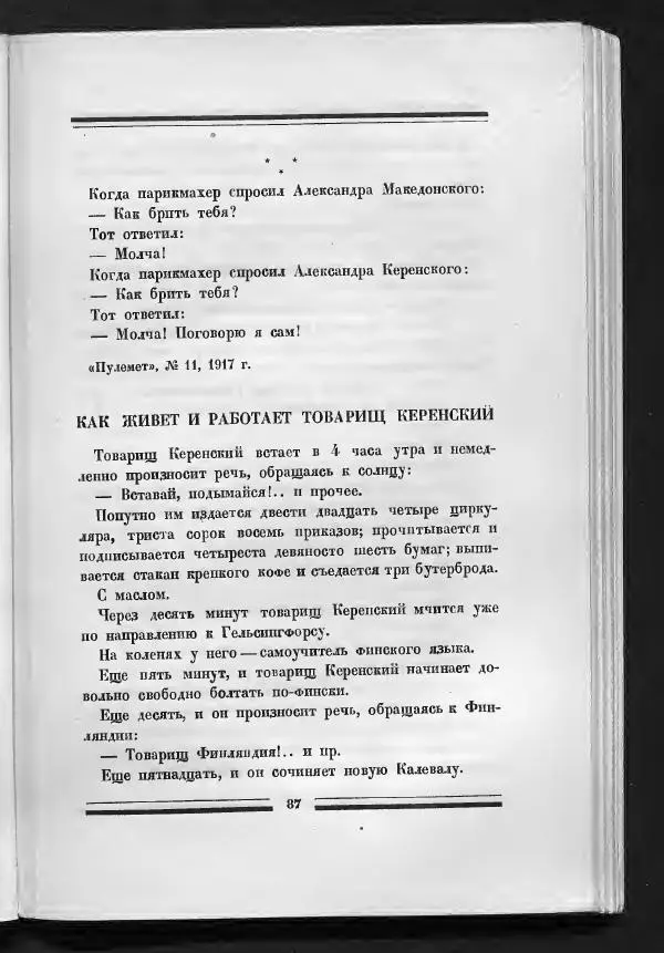 С. Дрейден - 1917 в сатире - Страница № 89 С. Дрейден - 1917 в сатире - Страница № 89