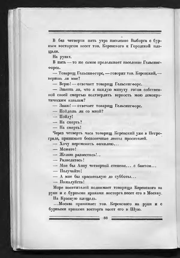 С. Дрейден - 1917 в сатире - Страница № 90 С. Дрейден - 1917 в сатире - Страница № 90