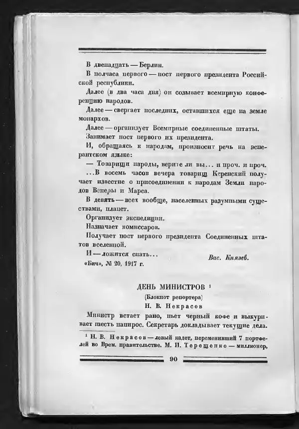 С. Дрейден - 1917 в сатире - Страница № 92 С. Дрейден - 1917 в сатире - Страница № 92