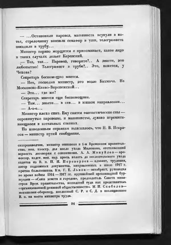 С. Дрейден - 1917 в сатире - Страница № 93 С. Дрейден - 1917 в сатире - Страница № 93