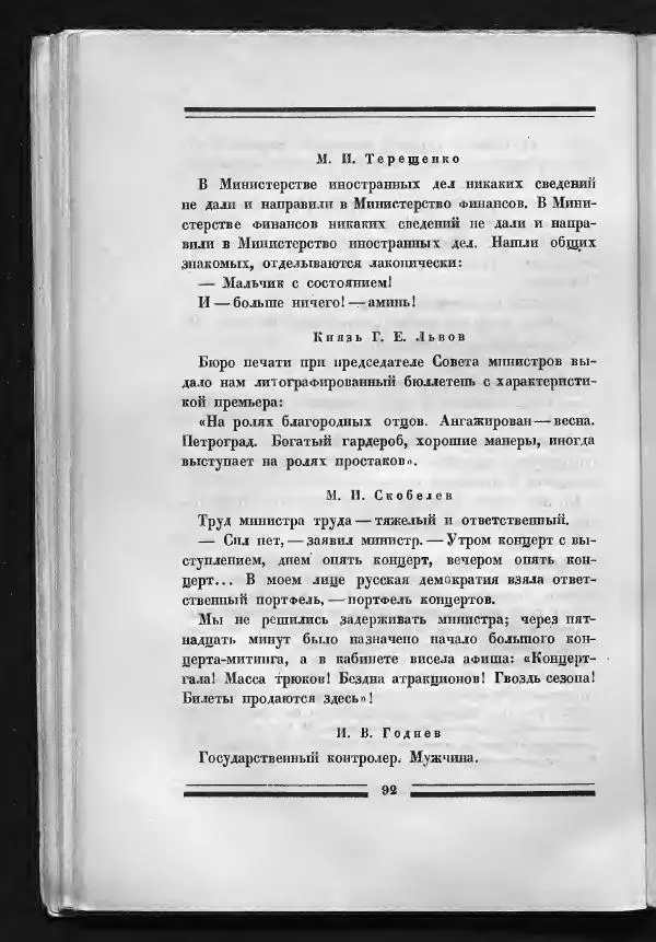 С. Дрейден - 1917 в сатире - Страница № 94 С. Дрейден - 1917 в сатире - Страница № 94
