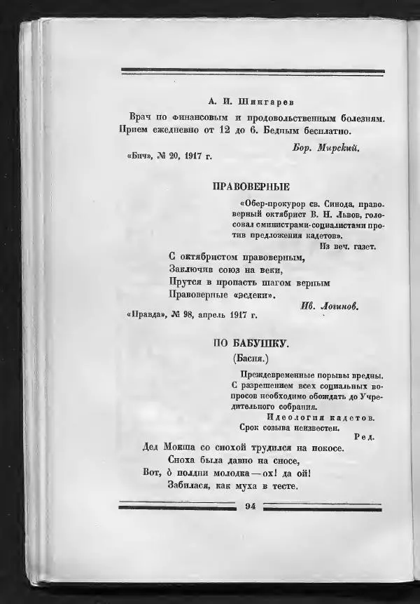 С. Дрейден - 1917 в сатире - Страница № 96 С. Дрейден - 1917 в сатире - Страница № 96
