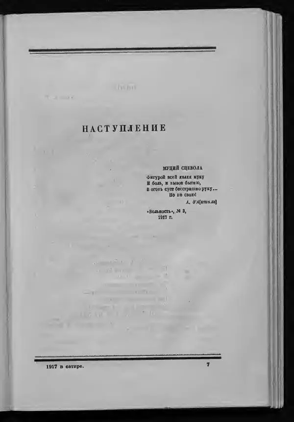 С. Дрейден - 1917 в сатире - Страница № 99 С. Дрейден - 1917 в сатире - Страница № 99