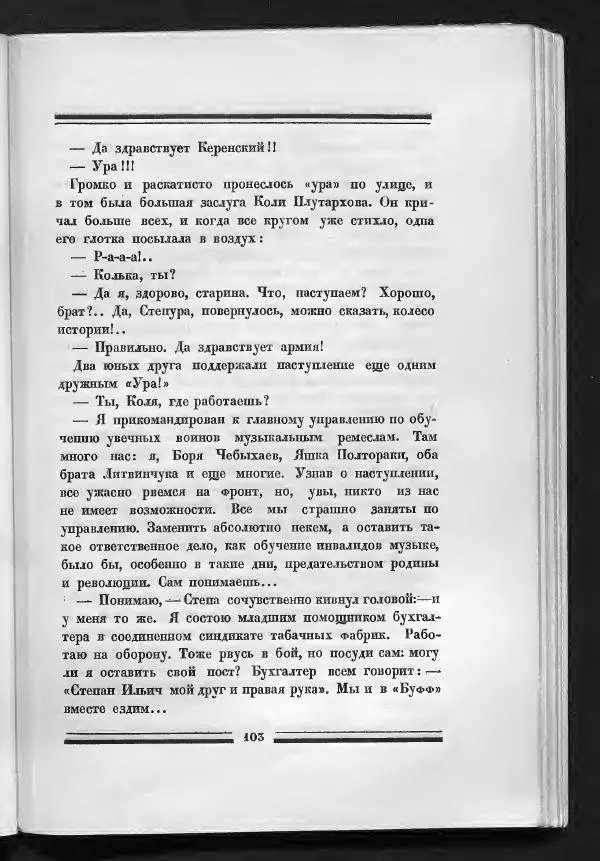 С. Дрейден - 1917 в сатире - Страница № 105 С. Дрейден - 1917 в сатире - Страница № 105