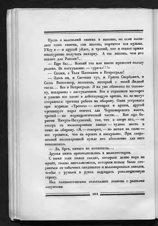 С. Дрейден - 1917 в сатире - Страница № 106 С. Дрейден - 1917 в сатире - Страница № 106