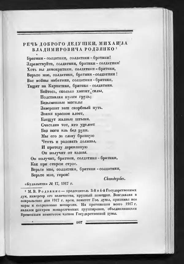 С. Дрейден - 1917 в сатире - Страница № 109 С. Дрейден - 1917 в сатире - Страница № 109