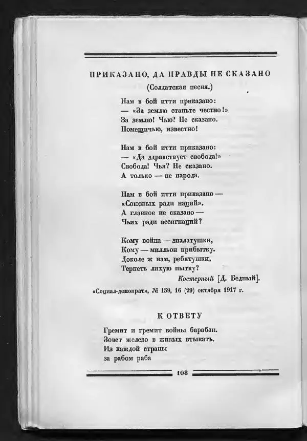 С. Дрейден - 1917 в сатире - Страница № 110 С. Дрейден - 1917 в сатире - Страница № 110