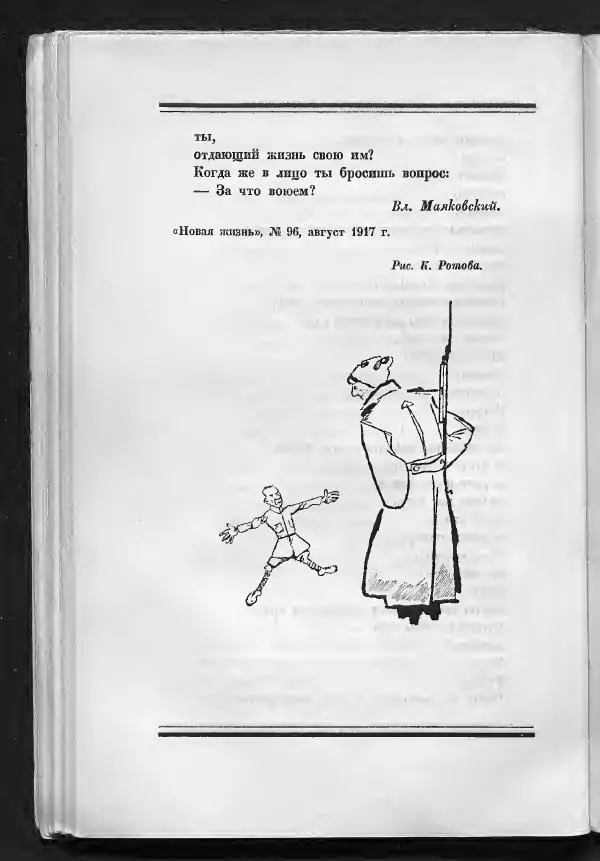 С. Дрейден - 1917 в сатире - Страница № 112 С. Дрейден - 1917 в сатире - Страница № 112