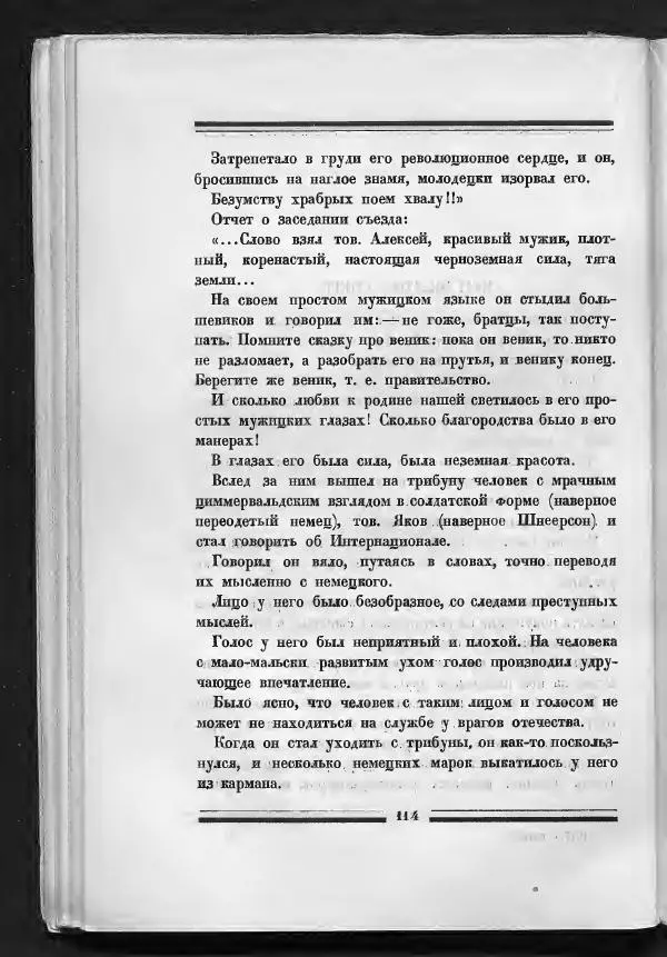 С. Дрейден - 1917 в сатире - Страница № 116 С. Дрейден - 1917 в сатире - Страница № 116