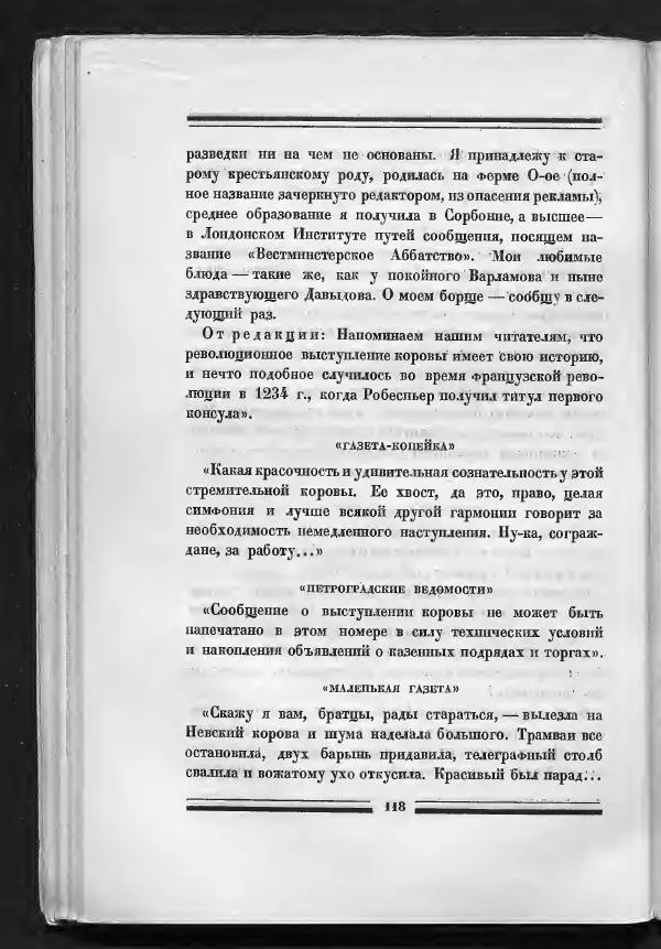 С. Дрейден - 1917 в сатире - Страница № 120 С. Дрейден - 1917 в сатире - Страница № 120