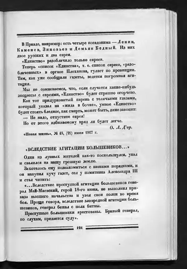 С. Дрейден - 1917 в сатире - Страница № 123 С. Дрейден - 1917 в сатире - Страница № 123