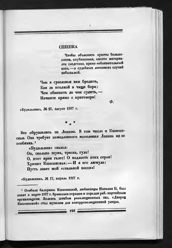 С. Дрейден - 1917 в сатире - Страница № 127 С. Дрейден - 1917 в сатире - Страница № 127
