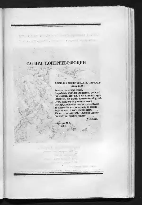 С. Дрейден - 1917 в сатире - Страница № 129 С. Дрейден - 1917 в сатире - Страница № 129