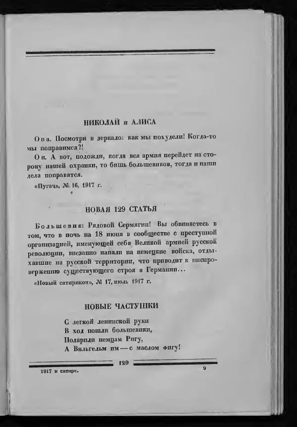 С. Дрейден - 1917 в сатире - Страница № 131 С. Дрейден - 1917 в сатире - Страница № 131