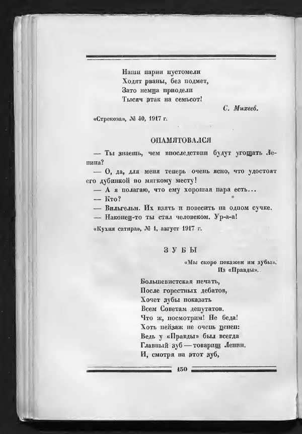 С. Дрейден - 1917 в сатире - Страница № 132 С. Дрейден - 1917 в сатире - Страница № 132