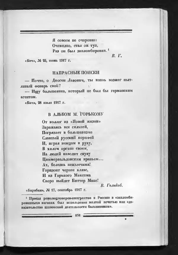 С. Дрейден - 1917 в сатире - Страница № 133 С. Дрейден - 1917 в сатире - Страница № 133