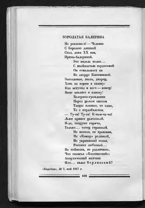 С. Дрейден - 1917 в сатире - Страница № 134 С. Дрейден - 1917 в сатире - Страница № 134