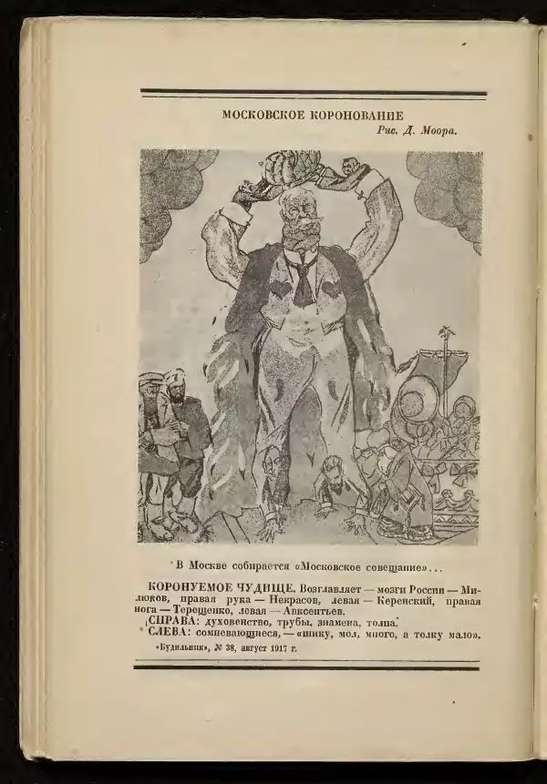 С. Дрейден - 1917 в сатире - Страница № 138 С. Дрейден - 1917 в сатире - Страница № 138