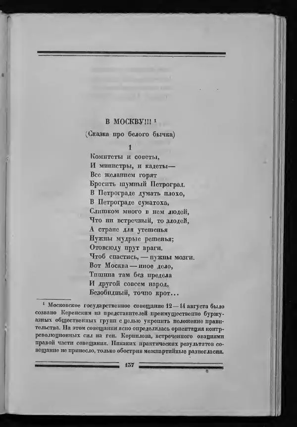 С. Дрейден - 1917 в сатире - Страница № 139 С. Дрейден - 1917 в сатире - Страница № 139