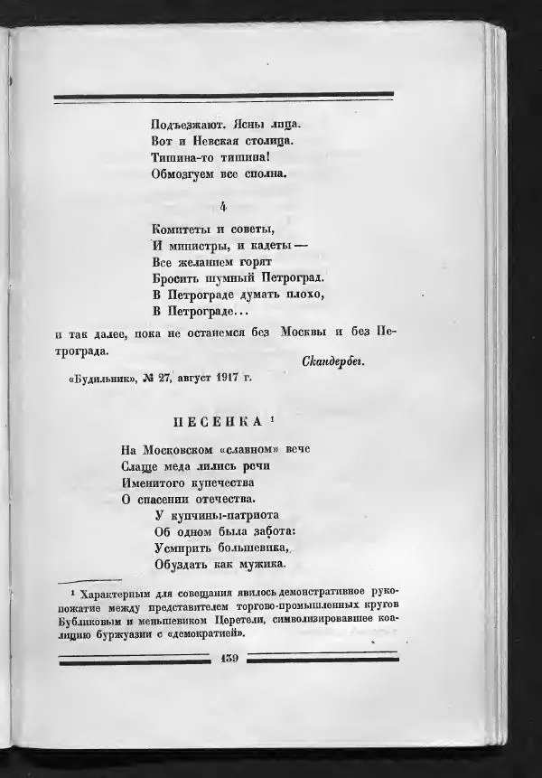 С. Дрейден - 1917 в сатире - Страница № 141 С. Дрейден - 1917 в сатире - Страница № 141