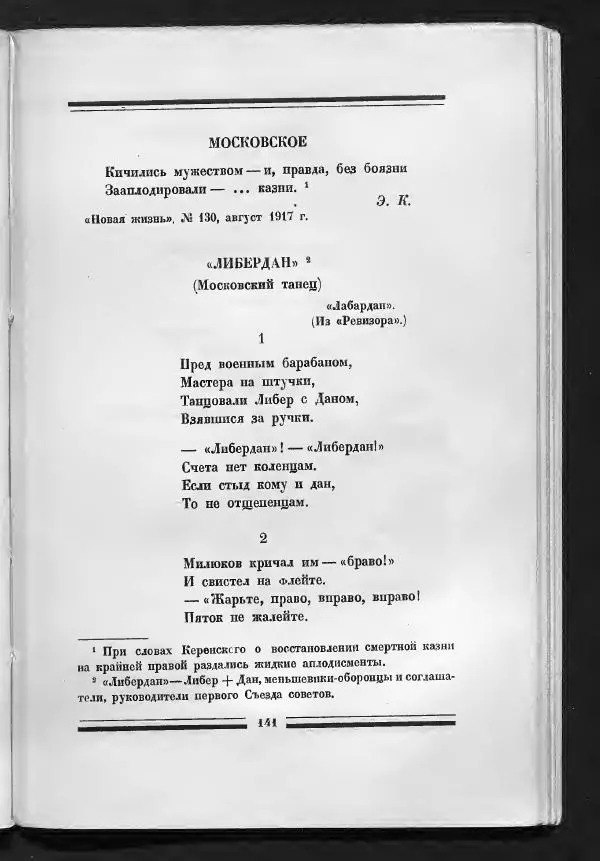 С. Дрейден - 1917 в сатире - Страница № 143 С. Дрейден - 1917 в сатире - Страница № 143