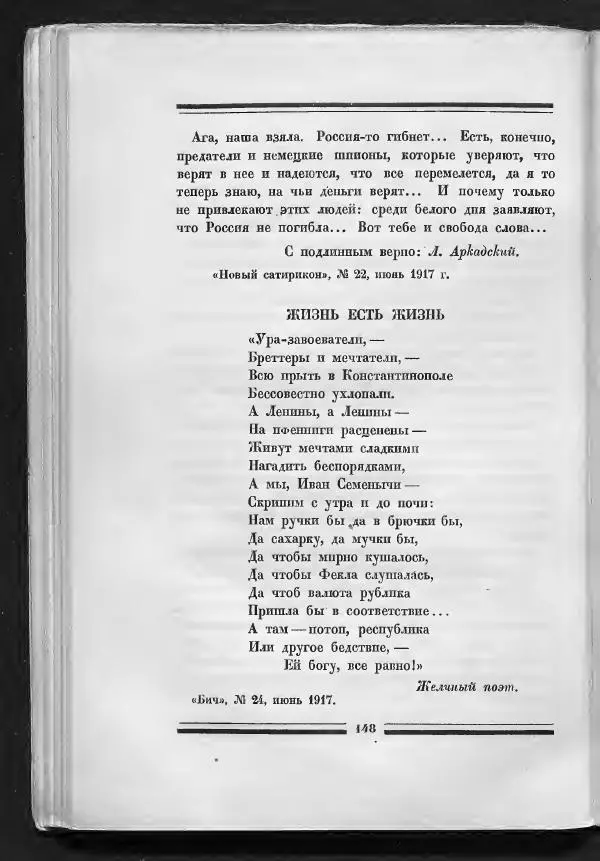 С. Дрейден - 1917 в сатире - Страница № 150 С. Дрейден - 1917 в сатире - Страница № 150