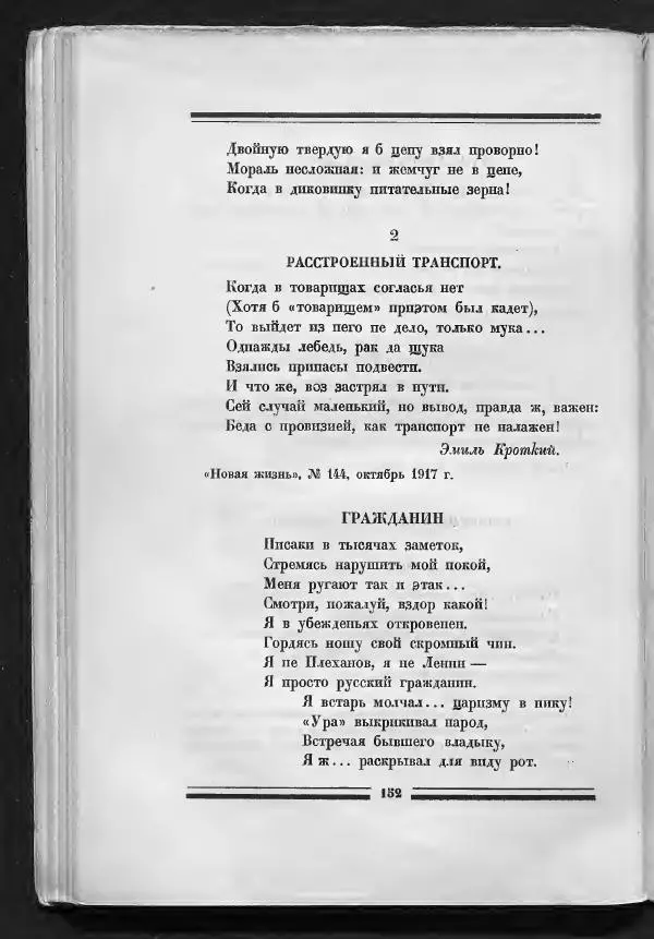 С. Дрейден - 1917 в сатире - Страница № 154 С. Дрейден - 1917 в сатире - Страница № 154